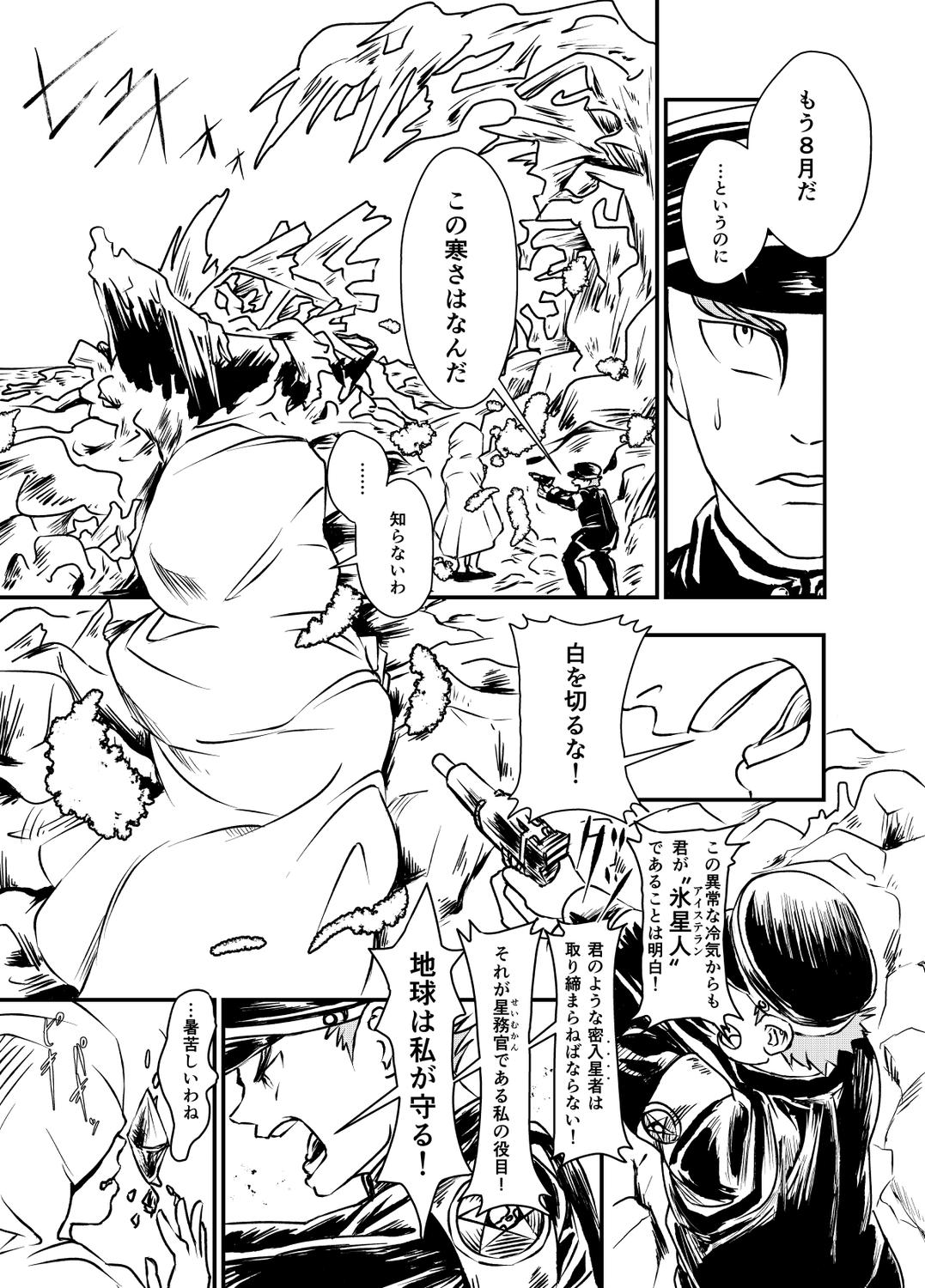 Qoty 星と氷 マンガ スタートダッシュ漫画賞 志木しのぐ